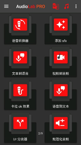 audiolab中文版截图_2