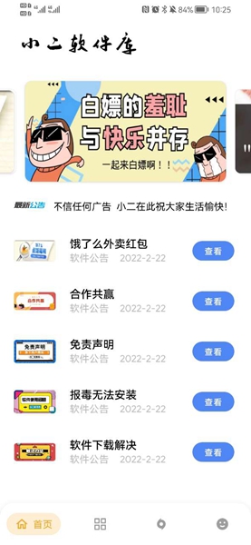 小二软件库11.0截图_4