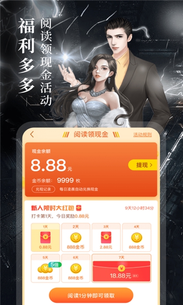 疯读小说听书版截图_3