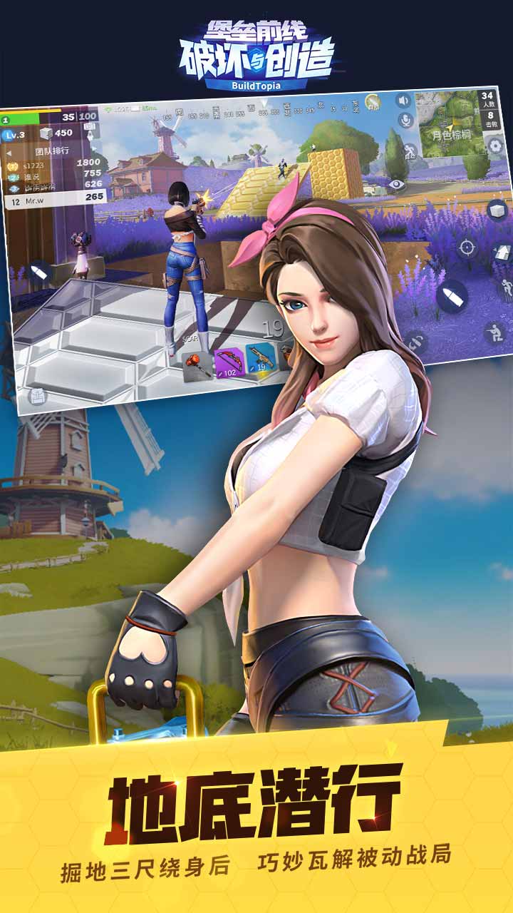 堡垒前线：破坏与创造截图_2