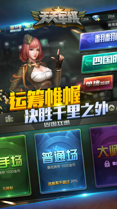 天天军棋腾讯版截图_3