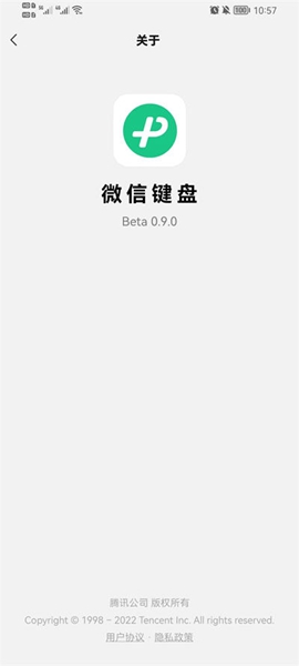 微信键盘内测版截图_2