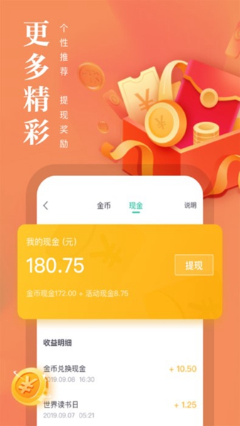 熊猫看书绿色版截图_4