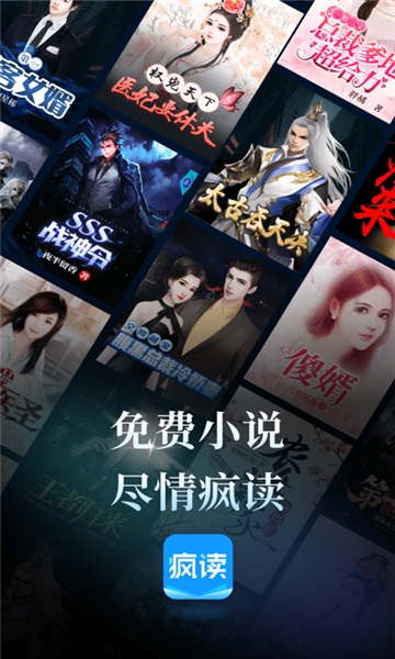 疯读小说听书版截图_1
