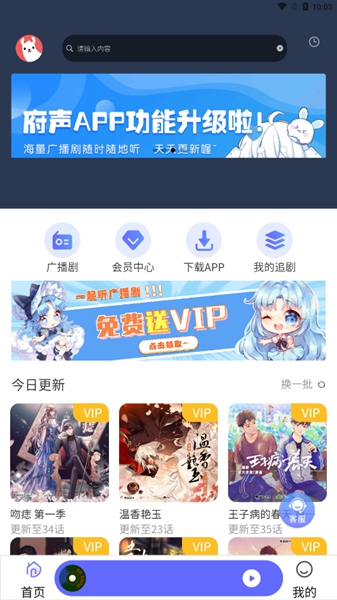 府声fm官方免费下载最新版本截图_4