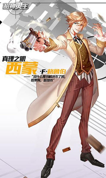 光子英雄传超神灵主腾讯版截图_3