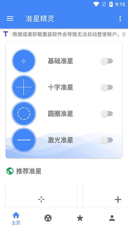准星精灵PUBG截图_3