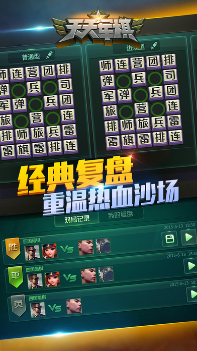 天天军棋腾讯版截图_4