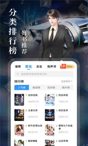 疯读小说听书版截图_2