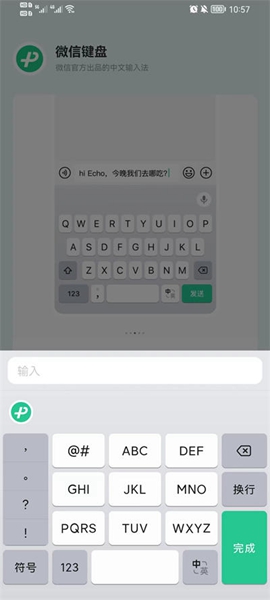 微信键盘内测版截图_1