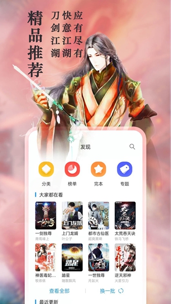 笔趣阁红色无广告版截图_3