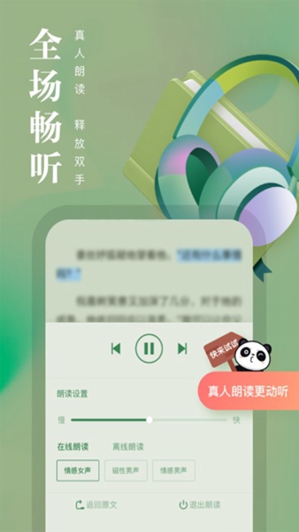 熊猫看书绿色版截图_1