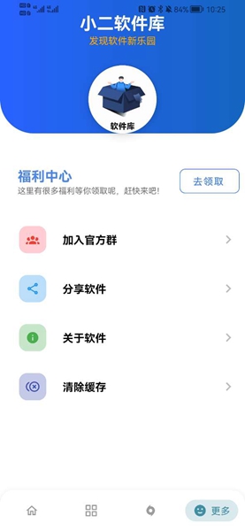 小二软件库11.0截图_2