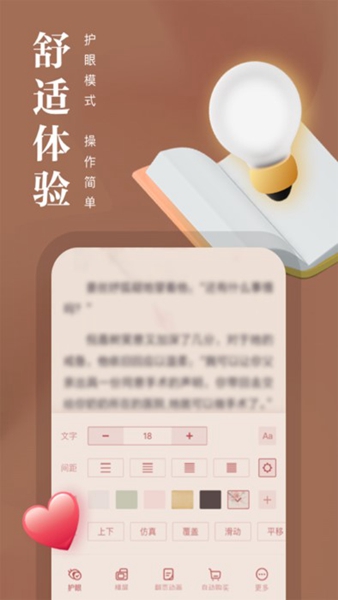 熊猫看书绿色版截图_3