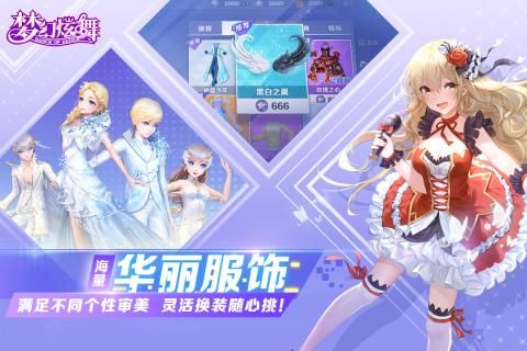梦幻炫舞截图_2
