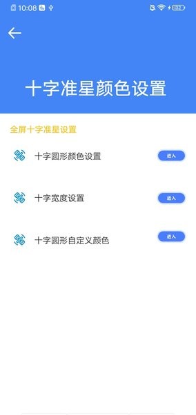 准星大师吃鸡专用版截图_2