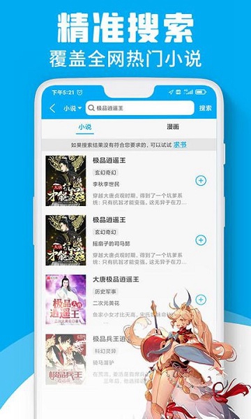 宜阅小说纯净版截图_1