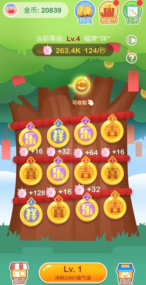 快乐摇钱树截图_3
