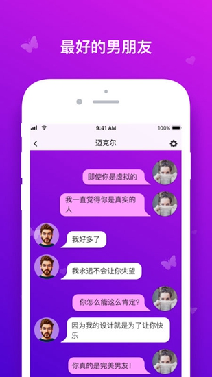 虚拟男朋友截图_2