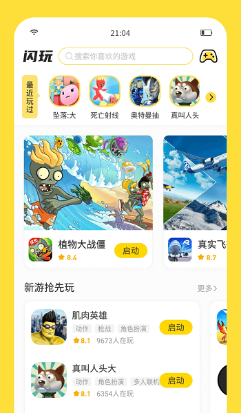 闪玩免广告1.5.3无限钻石无限金币旧版截图_1
