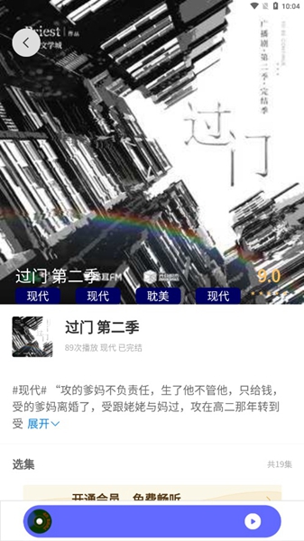 府声fm官方免费下载最新版本截图_2