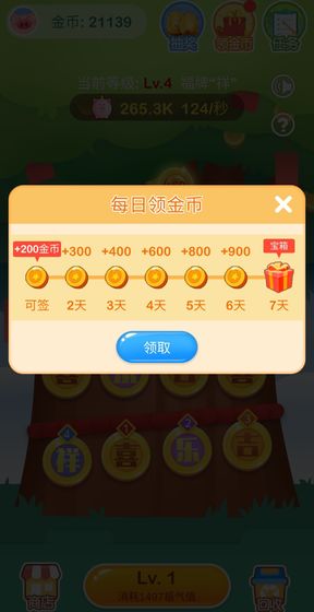 快乐摇钱树截图_2