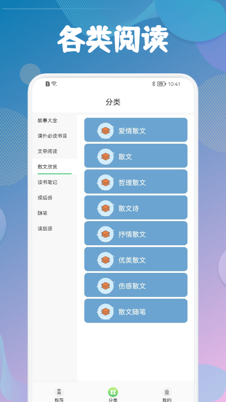 海棠文学城APP官方截图_3