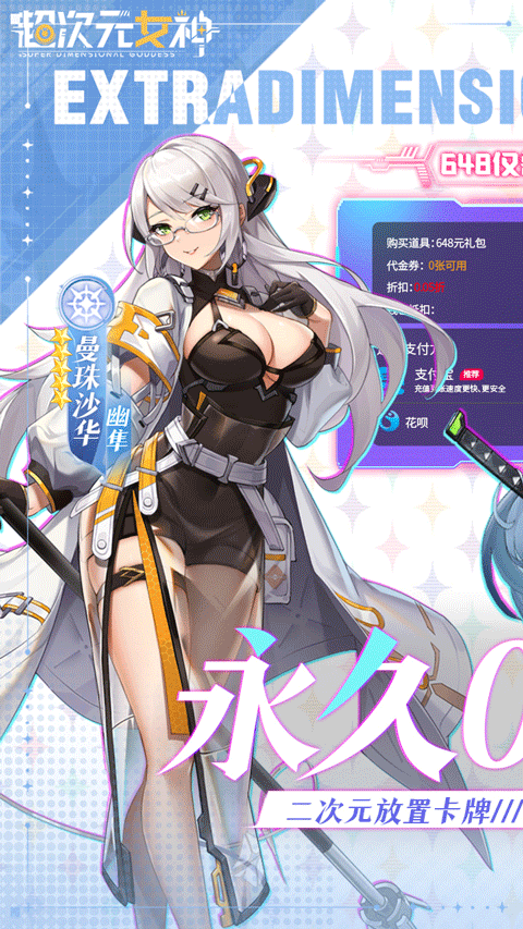 超次元女神果盘版截图_1