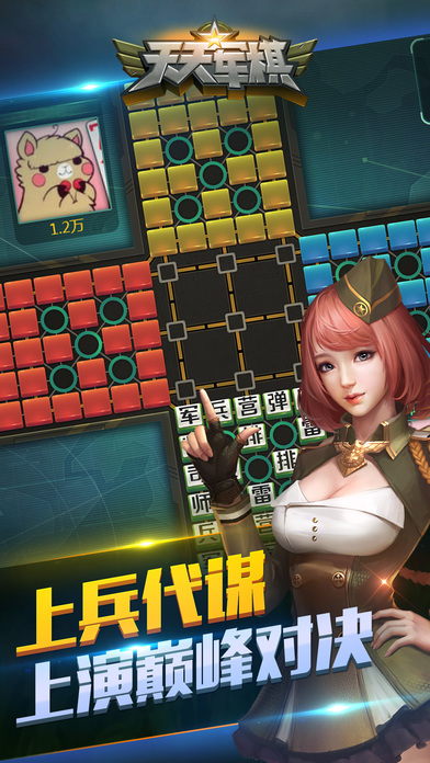 天天军棋腾讯版截图_2