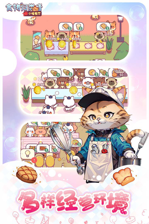 食物归类者截图_1