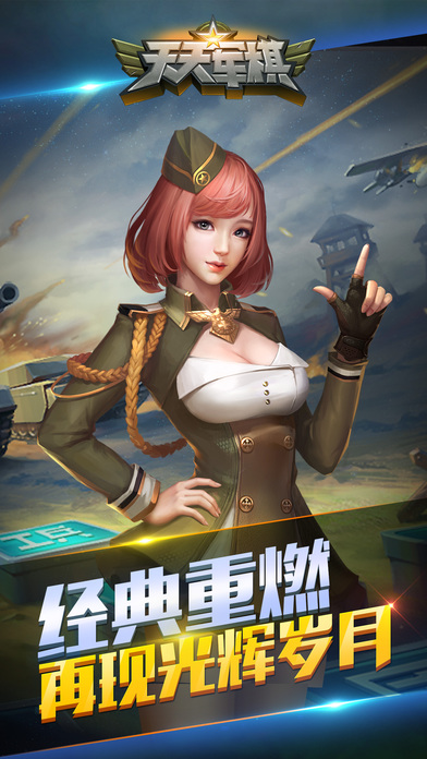 天天军棋腾讯版截图_1