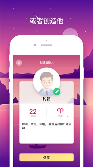 虚拟男朋友截图_1