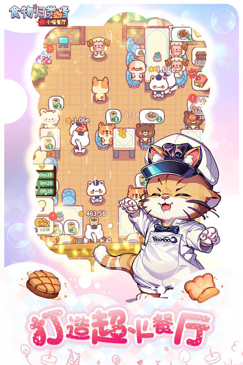 食物归类者截图_3
