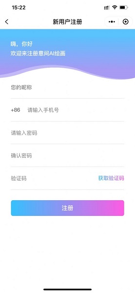 意间ai绘画手机版截图_1