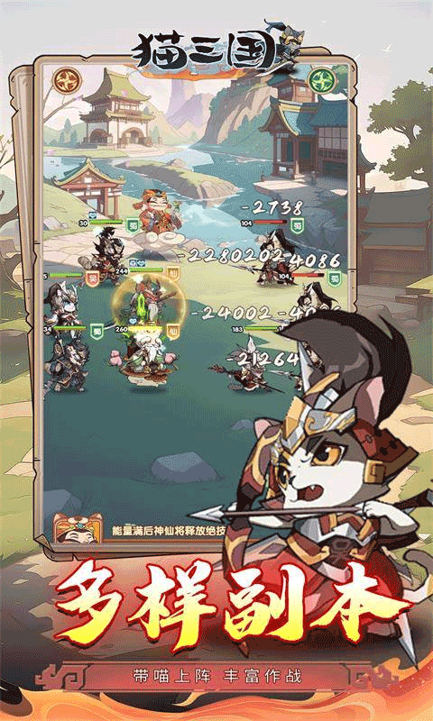 猫三国0.1折版截图_3