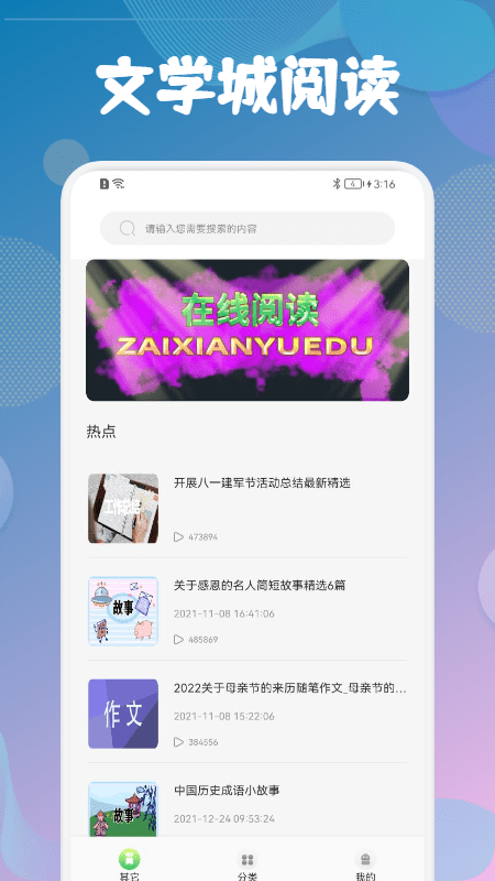 海棠文学城APP官方截图_2