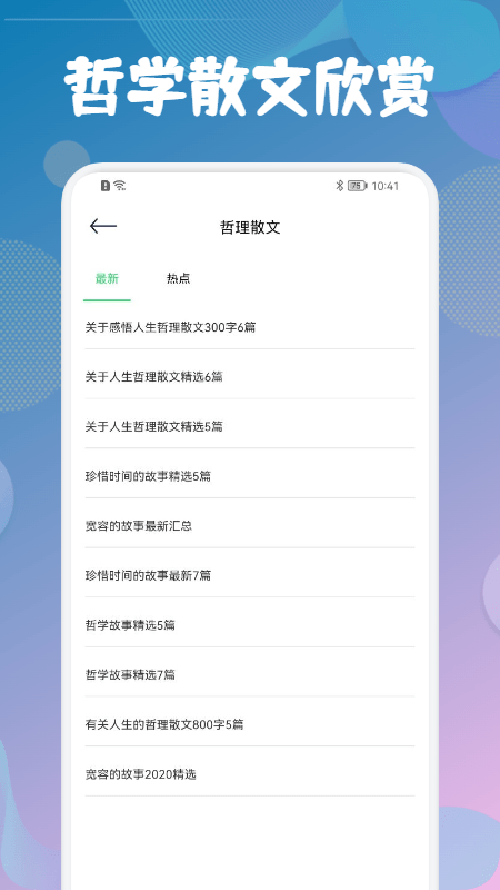 海棠文学城官方最新下载网址2023截图_1