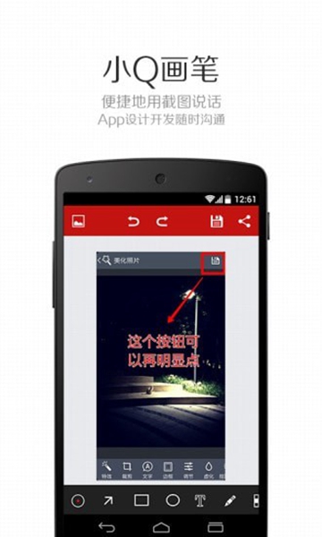 小q画笔安卓版截图_1
