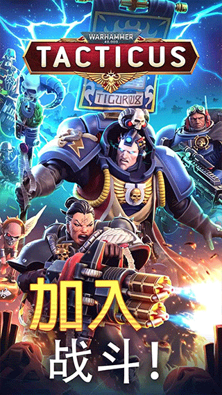 战锤40K战术最新版截图_2