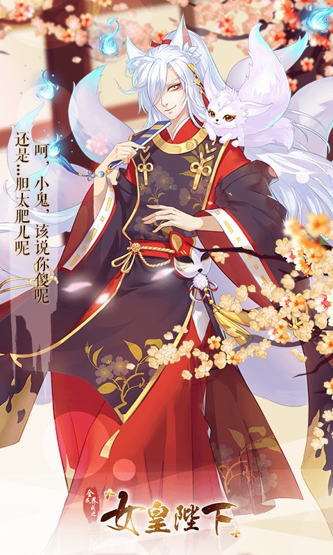 女皇陛下vivo截图_3