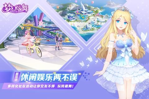 梦幻炫舞截图_3