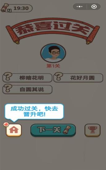 成语宫廷记截图_3