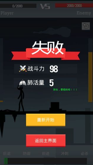 声动火柴人游戏截图_1