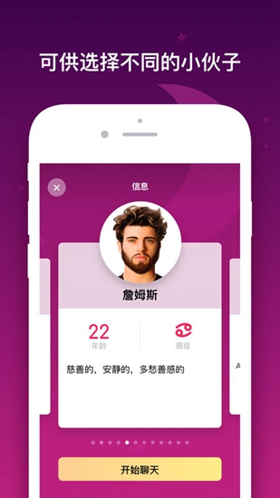 虚拟男朋友截图_3
