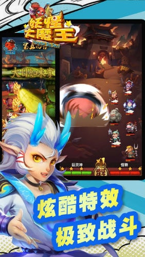抖音妖怪大魔王截图_1