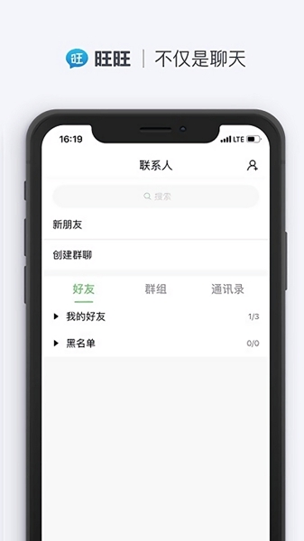 旺旺聊天app官网最新版下载安卓截图_2
