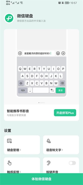 微信键盘内测版截图_3