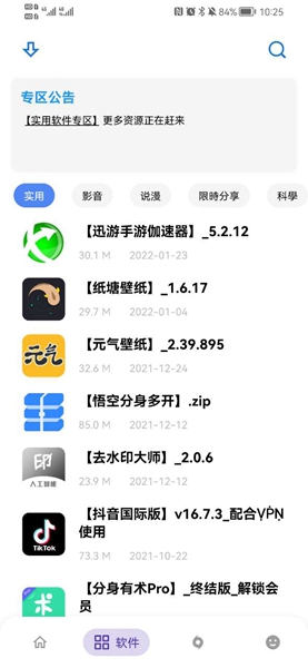 小二软件库11.0截图_3