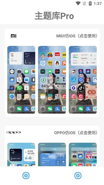 主题库pro安卓版截图_1