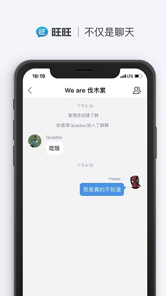旺旺聊天app官网最新版下载安卓截图_1